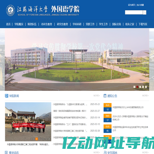 江苏海洋大学外国语学院