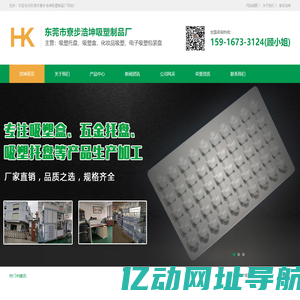 东莞吸塑制品厂_五金_电子吸塑托盘_吸塑包装制品-东莞市寮步浩坤吸塑制品厂