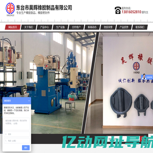 东台市昊辉橡胶制品有限公司