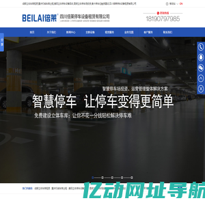 成都立体车库租赁,重庆机械车库出租,贵阳立体停车设备回收,昆明立体停车场投资,贵州停车位融资建设,四川倍莱停车设备租赁有限公司