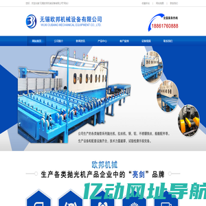 气瓶抛光机,不锈钢管抛光机,封头抛光机,自动抛光设备,外圆抛光机,无锡欧邦机械设备有限公司