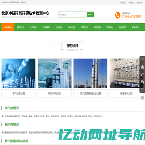 北京中研环能环保技术检测中心