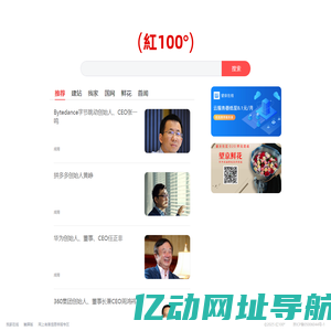 红100°