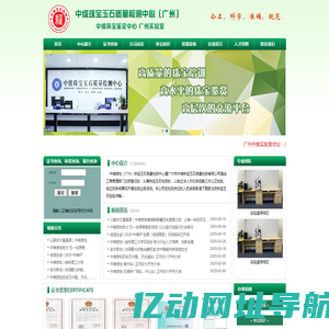 首页-广州市中维珠宝玉石质量检测有限公司