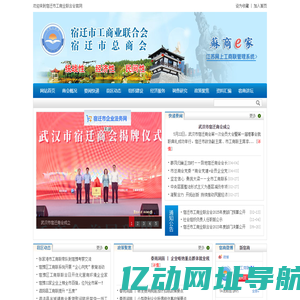 宿迁市工商业联合会