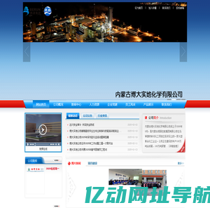 内蒙古博大实地化学有限公司-网站首页