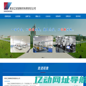 黑龙江诺捷制药有限责任公司