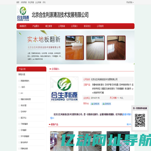 防静电地板清洗,石材护理/石材结晶,各种地板砖除污-北京合生利源清洁技术发展有限公司