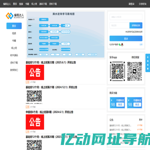 编程达人、爱达人