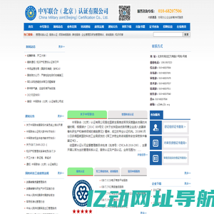 GJB5000A_GJB9001C_国军标认证_武器装备质量管理体系认证_装备承制资格_军工认证_军工资质_CMMI评估_售后服务认证-中军联合（北京）认证有限公司