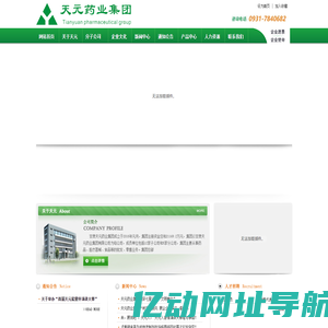 甘肃天元药业集团有限公司