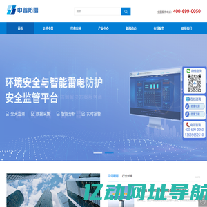 安徽中普防雷科技有限公司-智能防雷系统|合肥防雷|安徽防雷|防雷检测|防雷工程|防雷接地施工