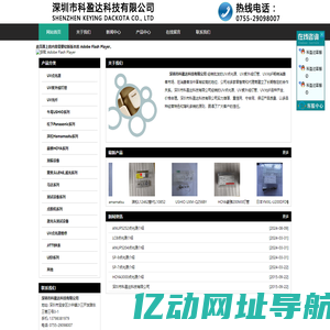 深圳市科盈达科技有限公司