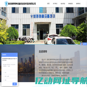 潍坊潍特特种设备安全技术培训有限公司