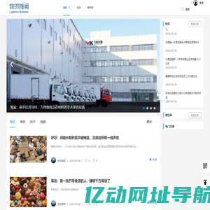 将物流尽收指尖 - 物流指闻