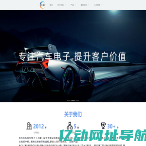 东方久乐汽车电子(上海)股份有限公司