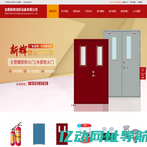 合肥新辉消防设备有限公司