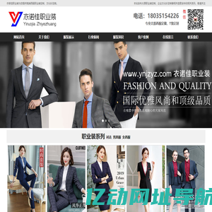太原西装职业装_T恤定做-山西衣诺佳服装有限公司
