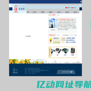 电烤炉,电炉,电烤箱,便携式卡式炉,台式燃气炉,嵌入式燃气炉,简易欧化炉--家明燃气具有限公司