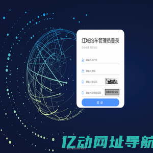 红城约车管理平台