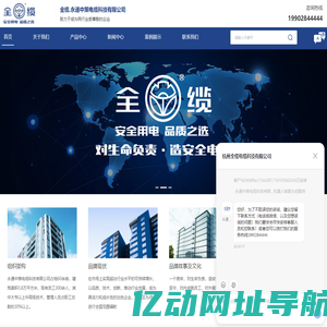全缆集团-电线电缆厂家-永通中策电缆-杭州全缆电缆科技有限公司