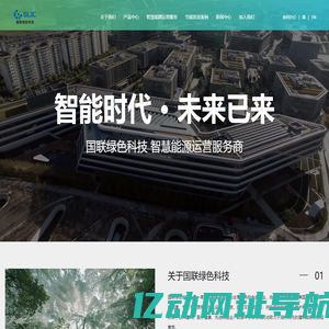 国联绿色科技-国联绿色科技（无锡）股份有限公司