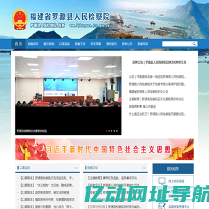 福建省罗源县人民检察院
