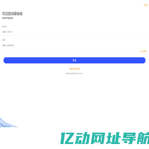 趣省省