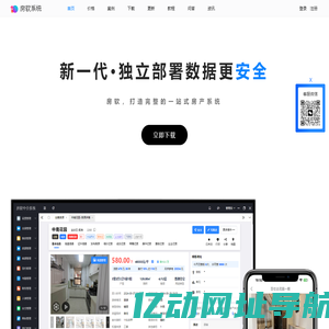 房软中介系统-新一代数据安全的房产中介管理系统软件-二手房中介房屋房源管理系统软件-房产源码私有部署系统