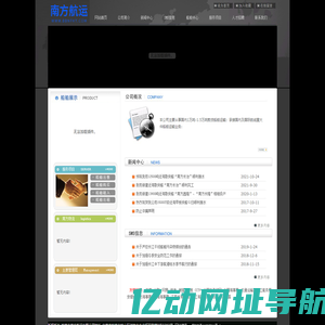 1蚌埠市南方航运有限责任公司 - http://www.bbnfhy.com/