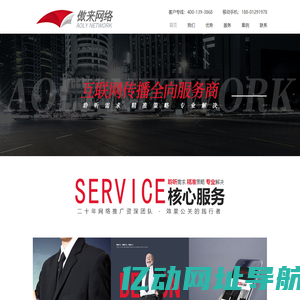 北京网络推广_网络营销_网络推广公司【傲来网络】专注网络推广品牌公关策划公司