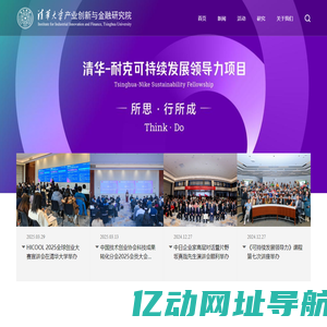 清华大学产业创新与金融研究院
