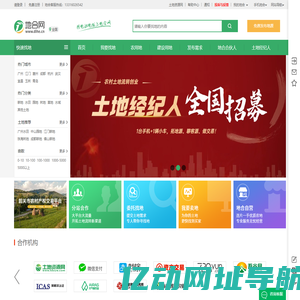 地合网—土地网|土地流转|地块出租转让|农村土地租赁承包网络平台