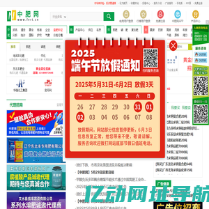 中肥网 中国化肥网络平台