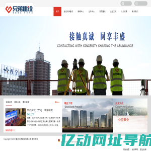 重庆兄弟建设有限公司