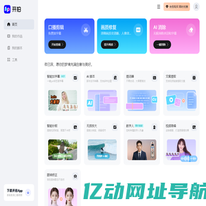 开拍 - 用AI制作口播视频
