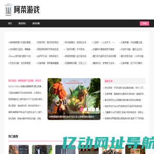 阿菜游戏