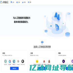 用道云 - 为未来赋能