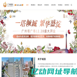 广州城投-广州城投集团-广州市城市建设投资集团有限公司