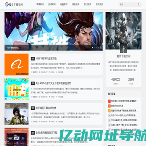 热门软件下载_手机软件下载_电脑软件下载_魔灵下载空间