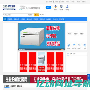 生化分析仪器网：生化分析仪器供需双方信息交流的网上展示平台！