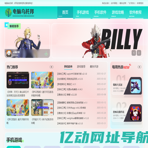 最新软件下载-热门手游高速下载-电脑乌托邦