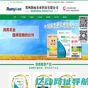 郑州润雨农业科技有限公司