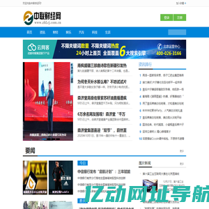 中联财经网_中国财经整合信息即时新闻网站