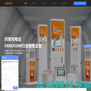共享充电宝厂家 – 共享充电宝加盟-共享充电宝厂家-共享充电宝OEM/ODM合作-共享充电宝软件开发服务