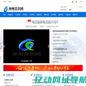 神州常识网