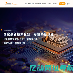 北京锐志天宏科技股份有限公司 致力于工业自动化领域技术创新与开发
