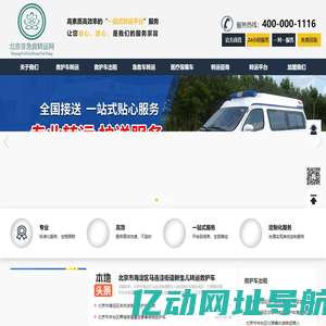 北京救护车出租/120急救车租赁/重症患者转院/长途跨省转运病人出院返乡回家/北京非急救转运网