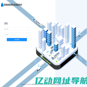 西海岸智慧机关管理系统