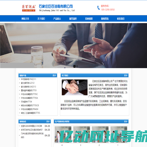 石家庄巨百油脂有限公司